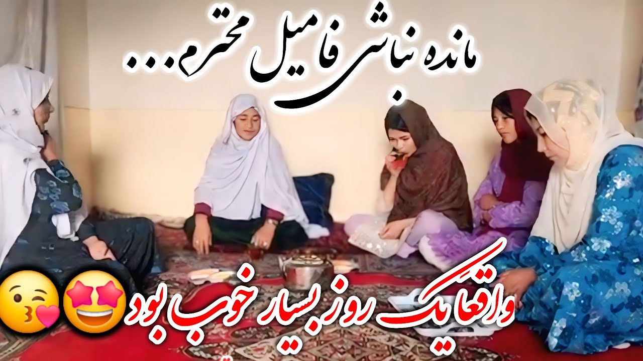 مانده نباشی این عزیزان🤝جای تان خالی روزی بسیار خوبی بود🥰😍بیننده باشید عزیزان🤩😘