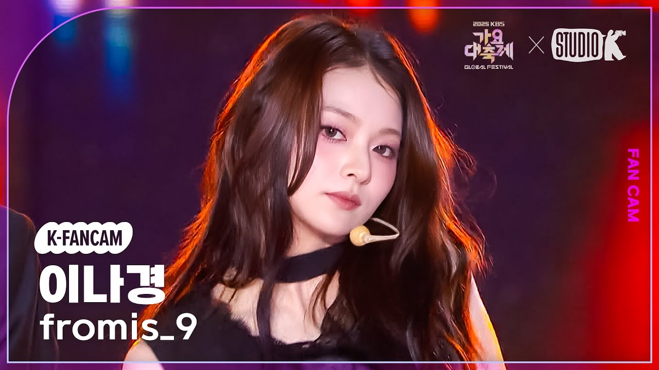 [K-Fancam] 프로미스나인 이나경 직캠 '짧은치마' (fromis_9 LEE NAKYUNG Fancam) @가요대축제 글로벌페스티벌 251219