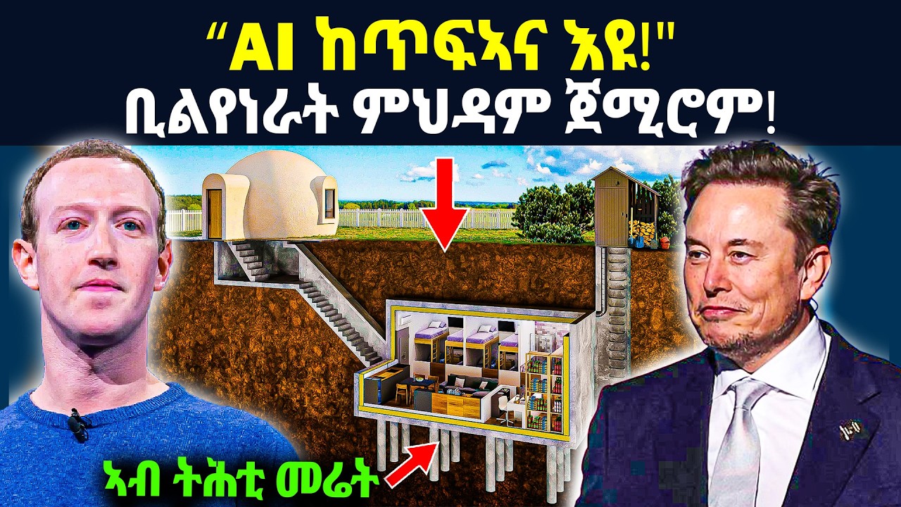ቢሊየነራት ኣብ ትሕቲ መሬት ዝሰርሕዎ ዘለዉ መሕብኢ! ንምንታይ??