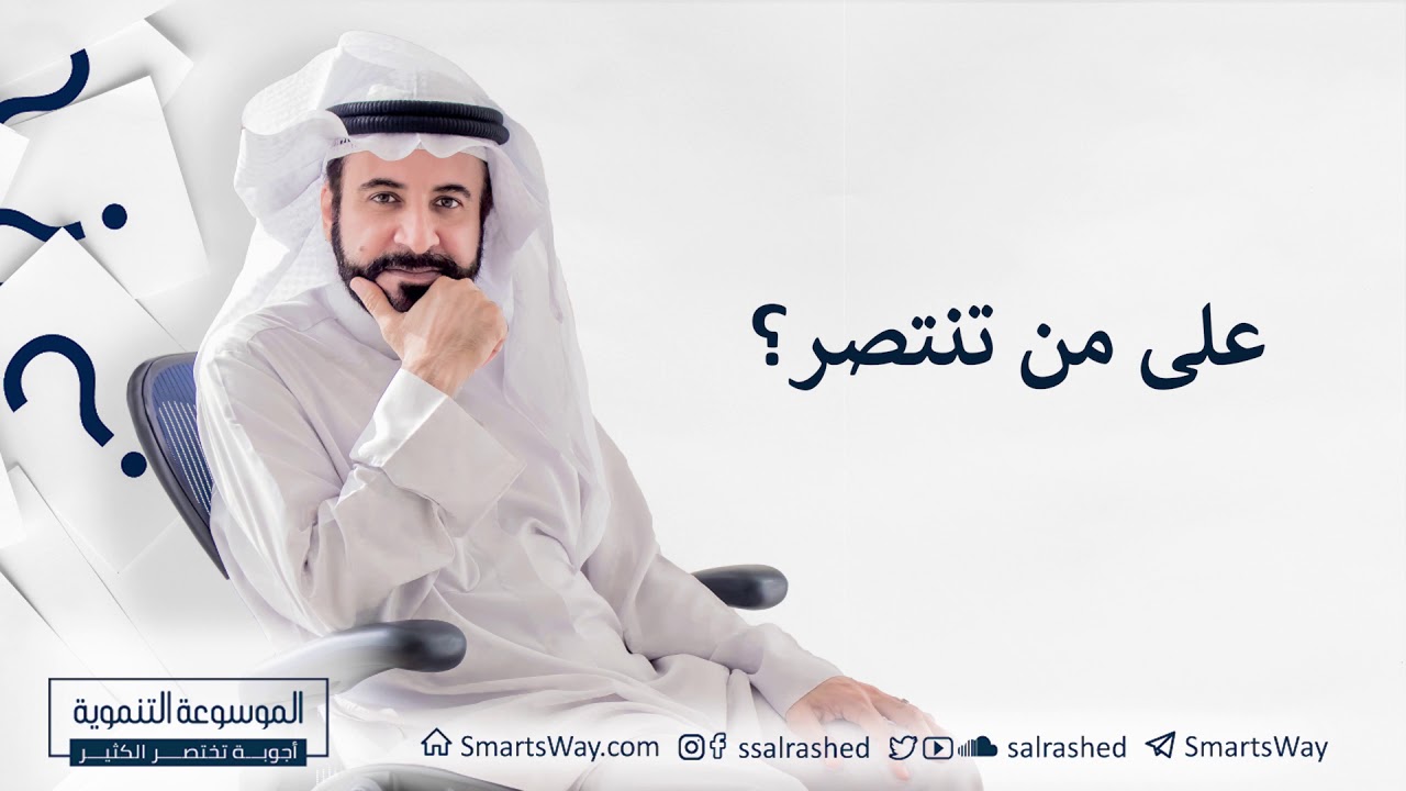 على من تنتصر؟