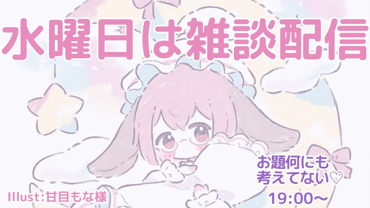 【#雑談配信 】Miaとお話しよ♡【#Vtuber 】
