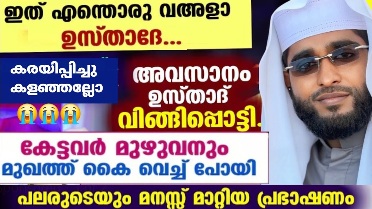 ഈ വഅള് കേട്ട് കരയാത്തവരായി ആരും തന്നെ ഉണ്ടാകില്ല /shameer darimi /റജബ് മാസം /darussalam live /rajab 