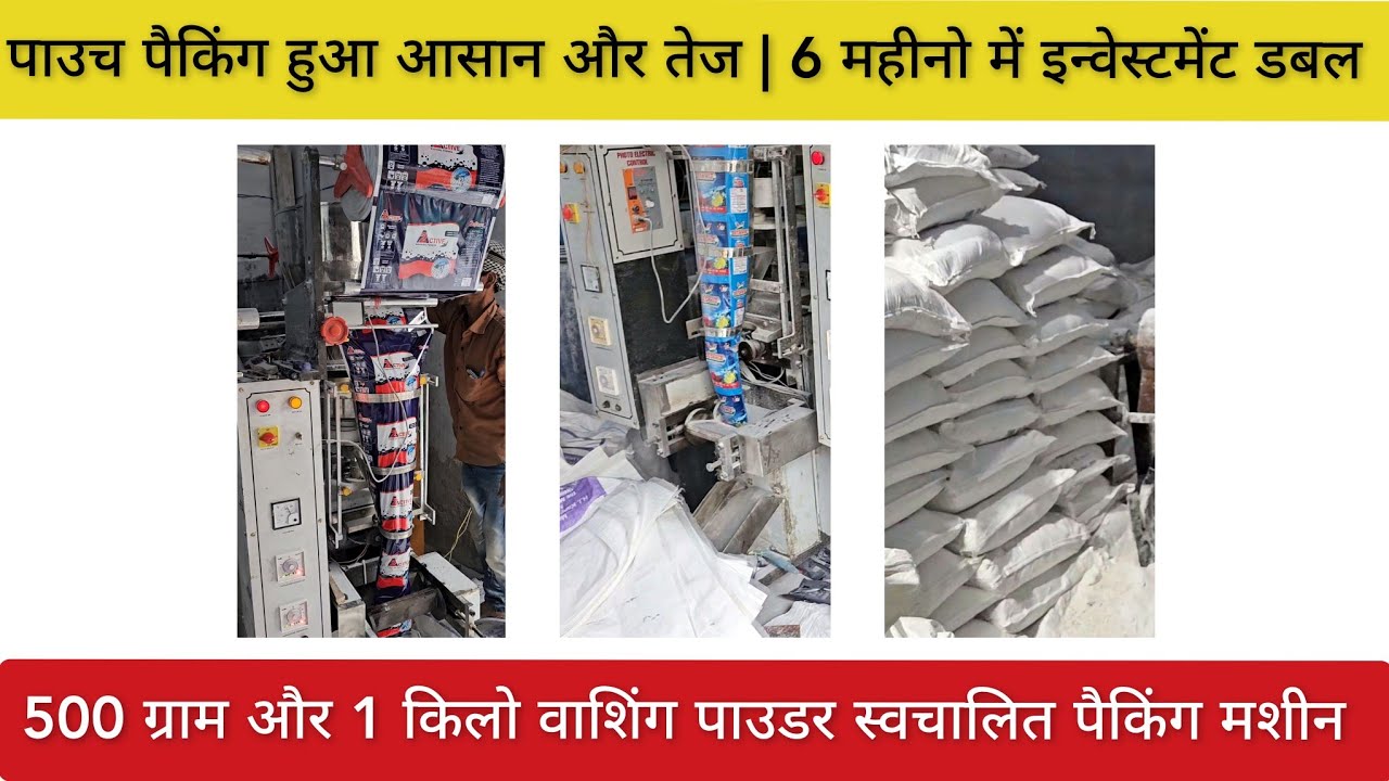 Detergent powder packing kaise hota hai | Detergent Automatic pouch packing machine @HITRAN INDUSTRIES INDIA PVT LTD.