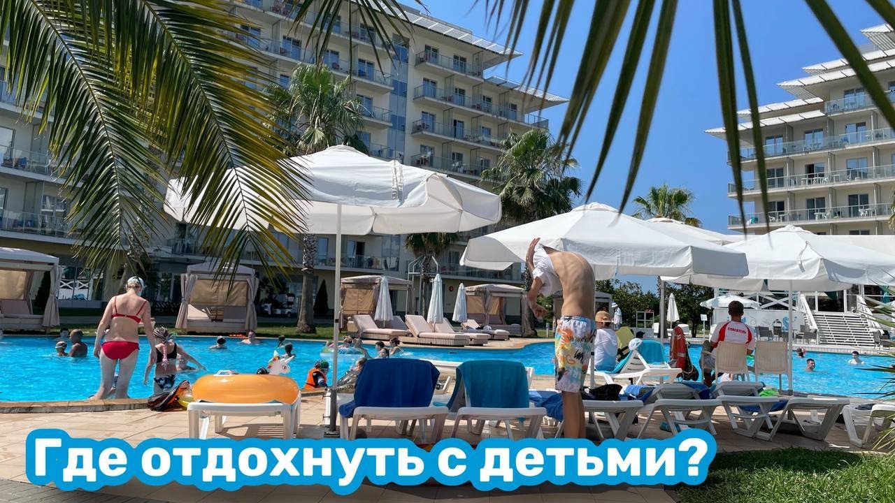 Море 2025. Где отдохнуть с детьми? Территория Сочи Парк Отель
