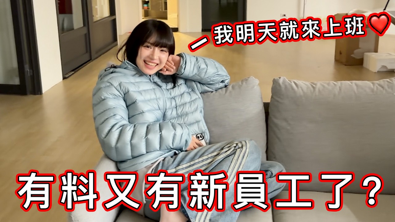 【賤葆日常】這下....有福利了😍