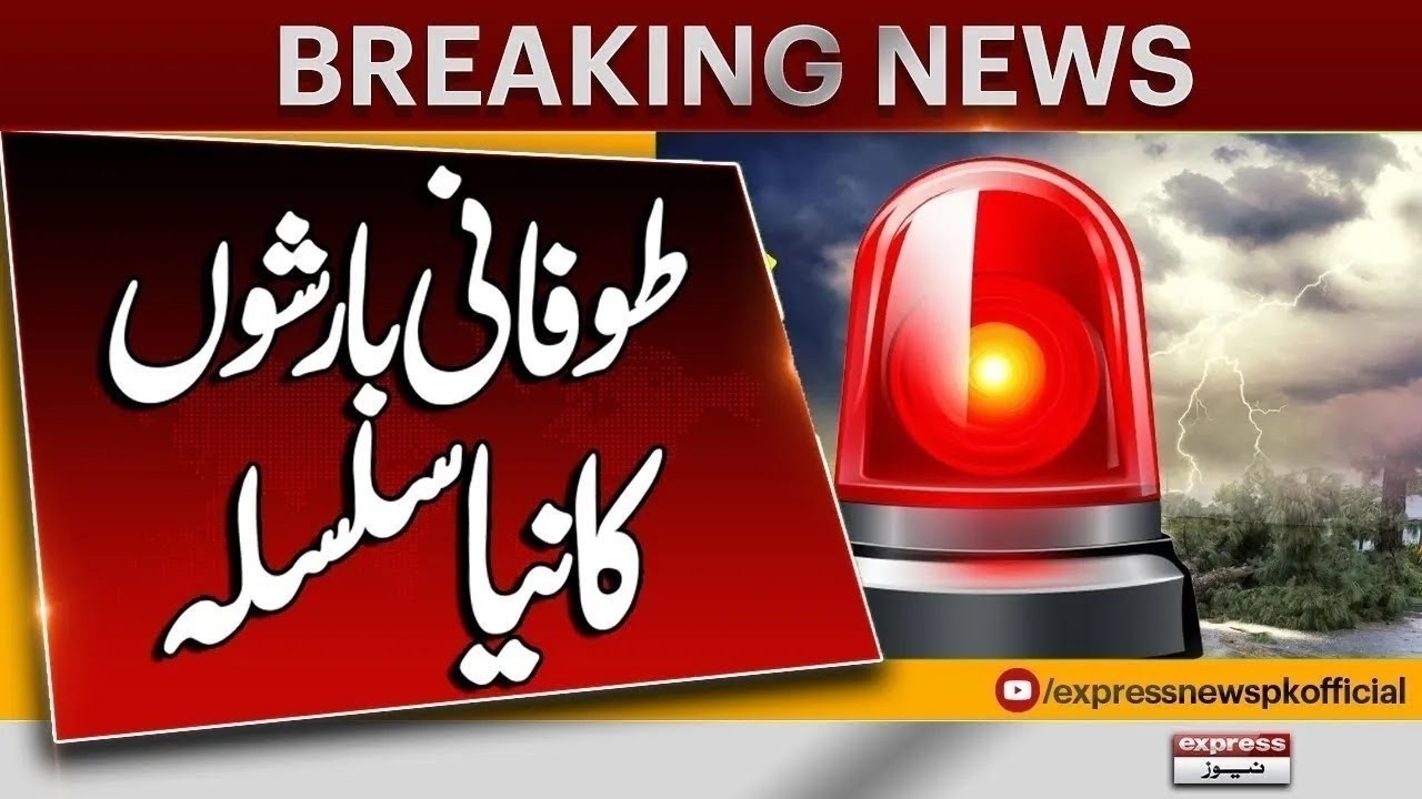 Heavy Rain in Lahore | Weather forecast | Weather latest updates | Breaking News
