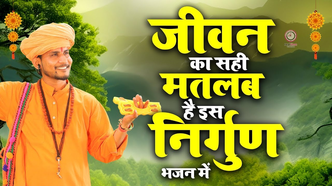 जीवन का सही मतलब है इस निर्गुण भजन में | Nonstop Satsangi Nirgun Bhajan | Satsangi Bhajan