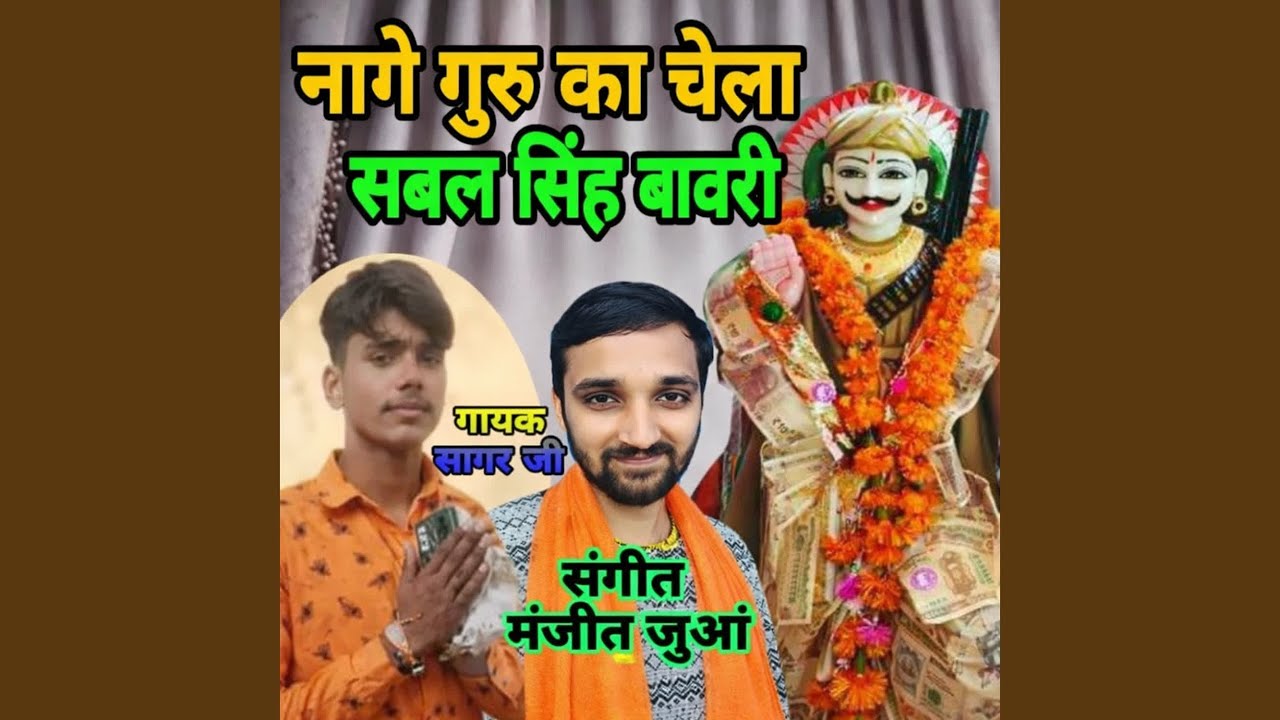 Sable Singh Bawri Bhajan