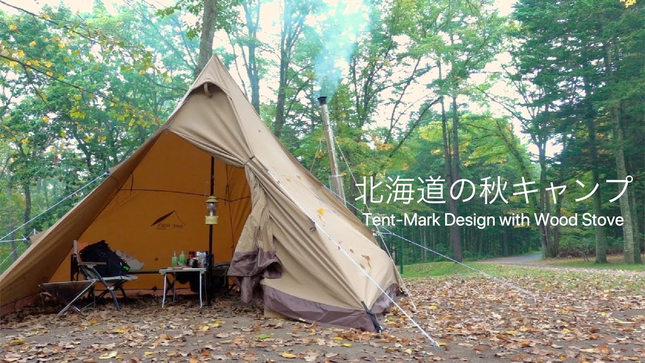 【薪使い放題！】薪ストーブと行く北海道の秋ソロキャンプ | 古山貯水池自然公園オートキャンプ場 ＃08