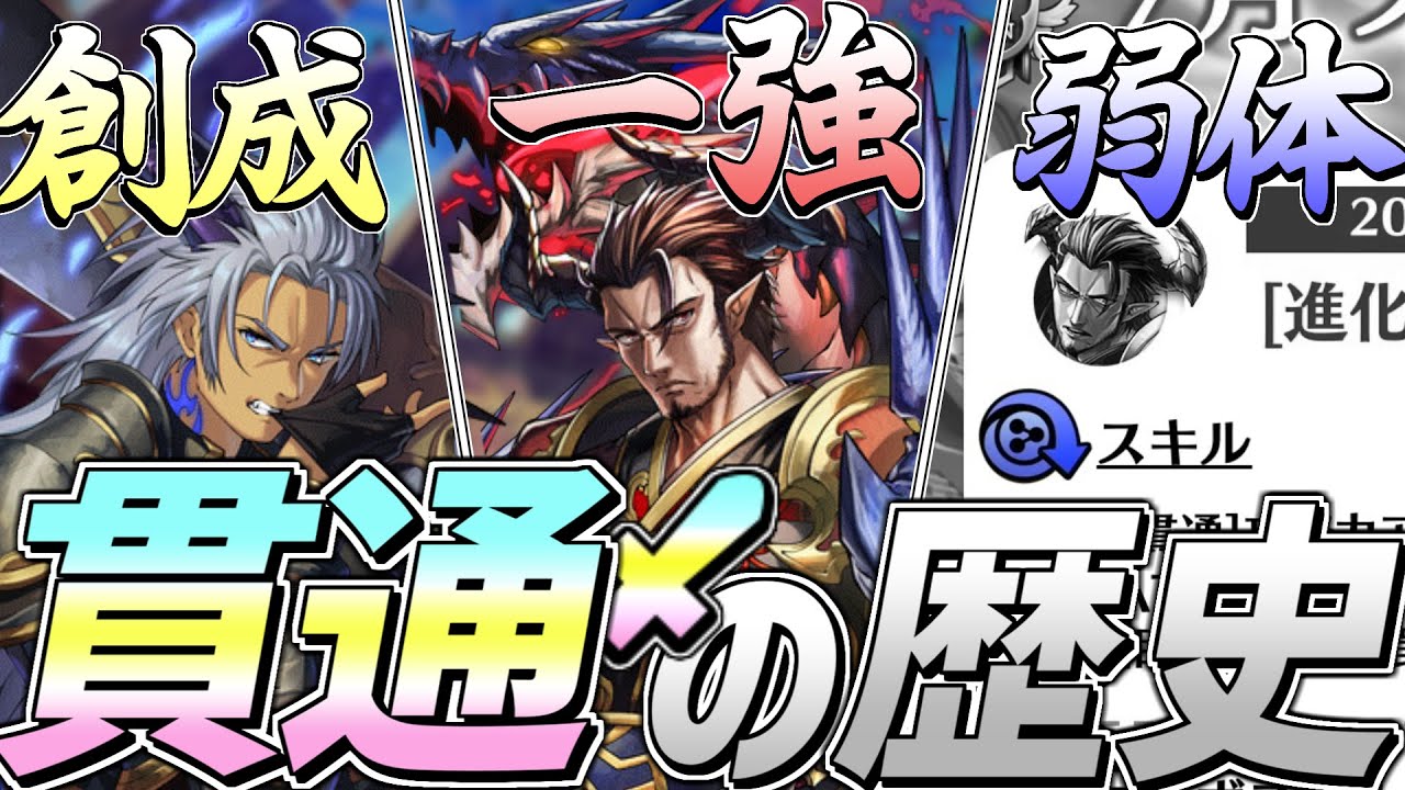 やること単純。歴史は壮絶。貫通スキルの歴史を徹底解説します。【逆転オセロニア】【ゆっくり解説】