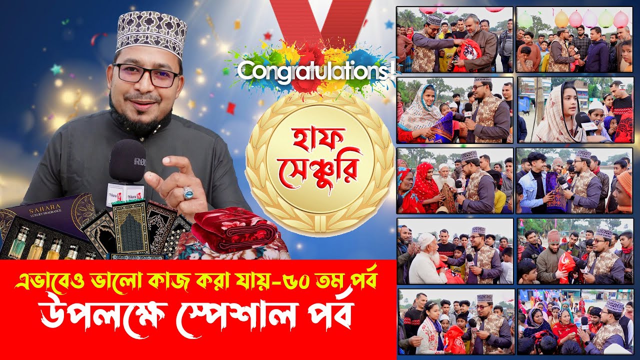 এভাবেও ভালো কাজ করা যায়-৫০ তম পর্ব উপলক্ষে স্পেশাল পর্ব ।। Thikana tv entertainment