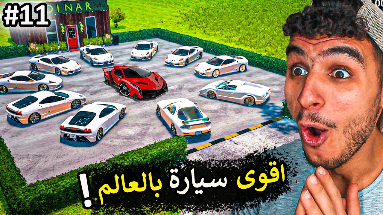 محاكي مكتب السيارات || اللعبه عطتني أقوى سيارة بالعالم تسبق الصوت 😍🔥 !! Car For Sale Simulator