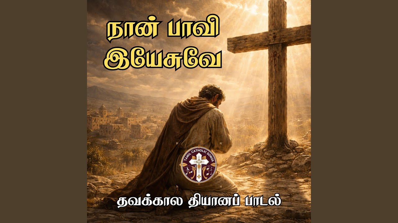 Naan Paavi Yesuve