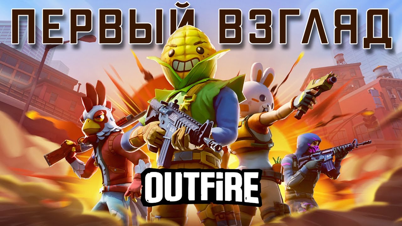 Outfire - Первый взгляд Клон Tacticool (ios)