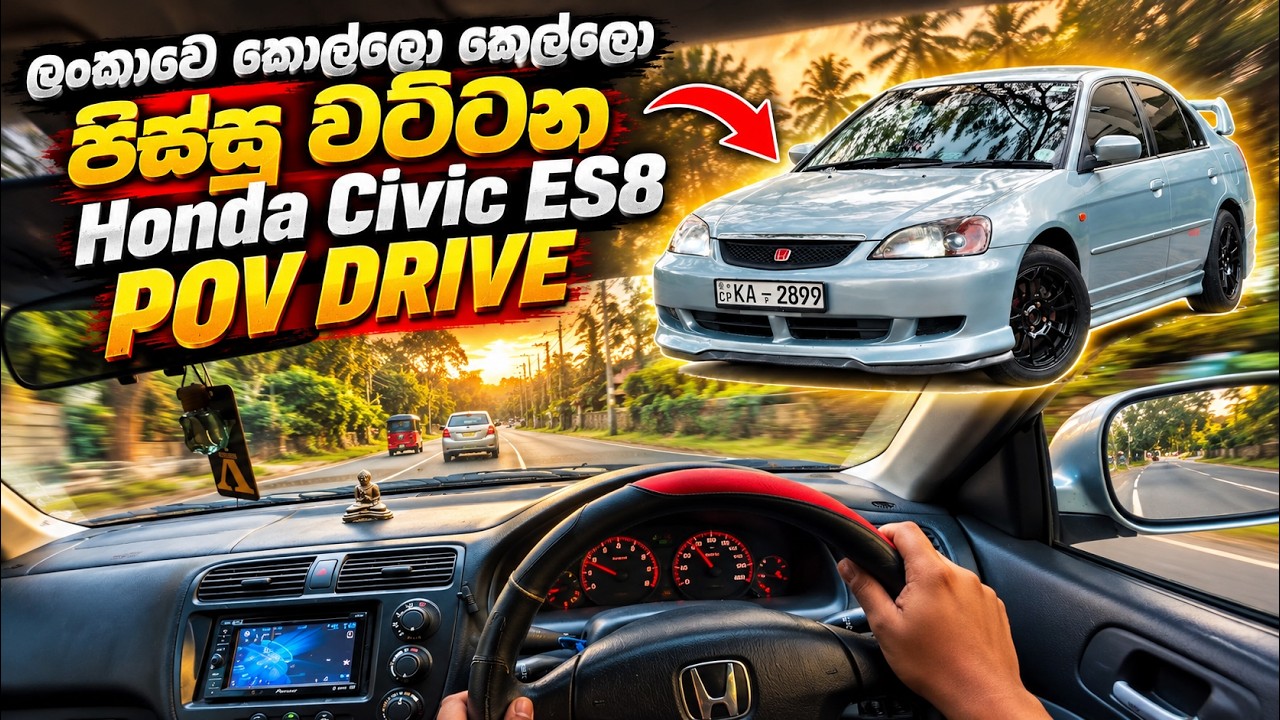 Honda Civic ES8 POV Drive in Sri Lanka 🇱🇰 | JDM Honda Civic Driving Experience