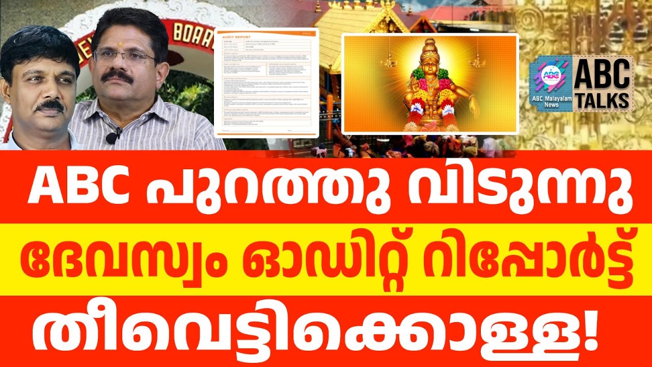 Аудит Devaswom: от вида добычи у вас случится сердечный приступ | ABC TALKS | ЭКСКЛЮЗИВНЫЙ ОТЧЕТ ...