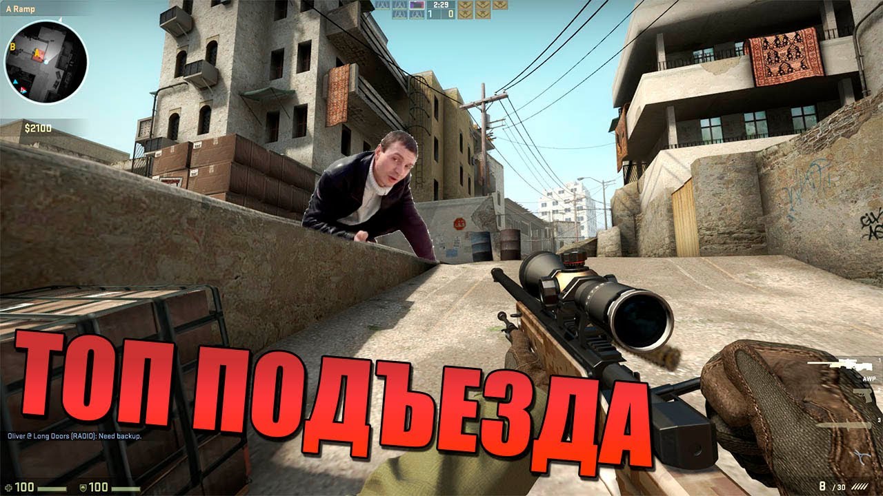 ТОП ПОДЪЕЗДА! (Counter-Strike: Global Offensive)