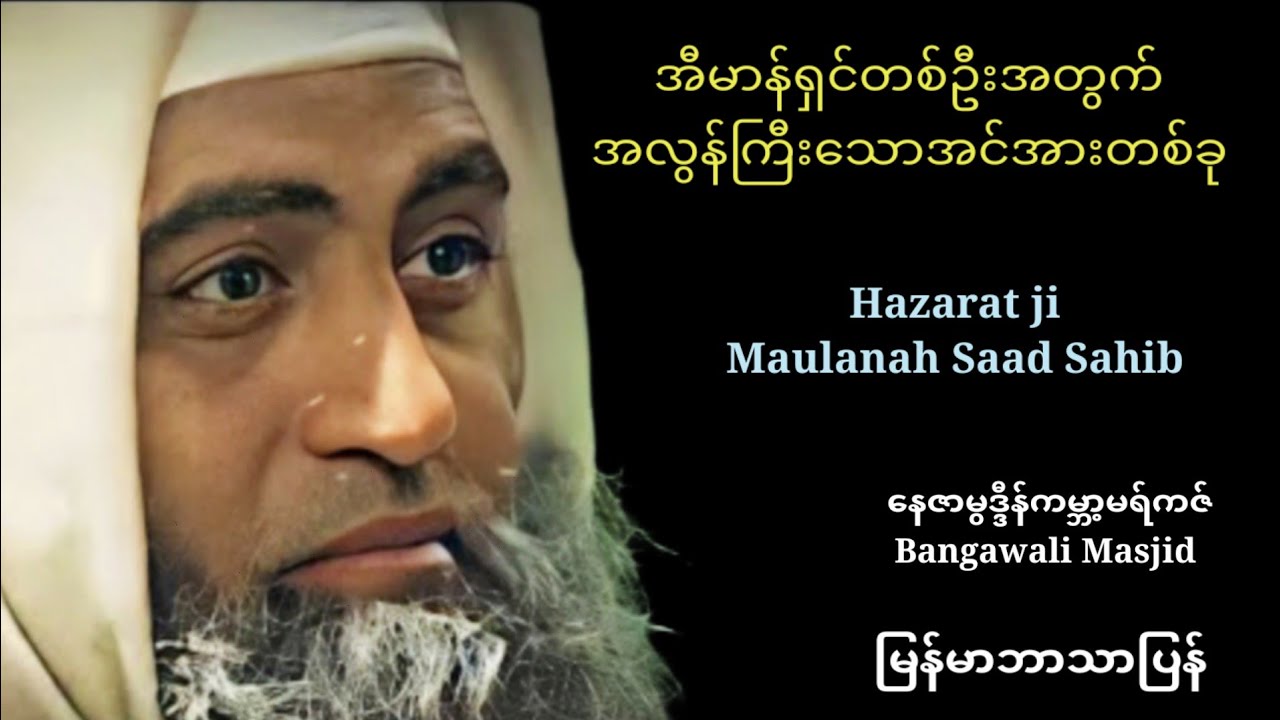 Life Changing Bayan|Exclusive Bayan by Molanah Saad Sahib|January 26, 2025