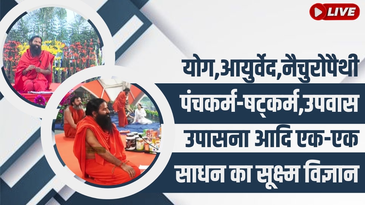 योग, आयुर्वेद, नैचुरोपैथी पंचकर्म- षट्कर्म, उपवास उपासना आदि एक-एक साधन का सूक्ष्म विज्ञान