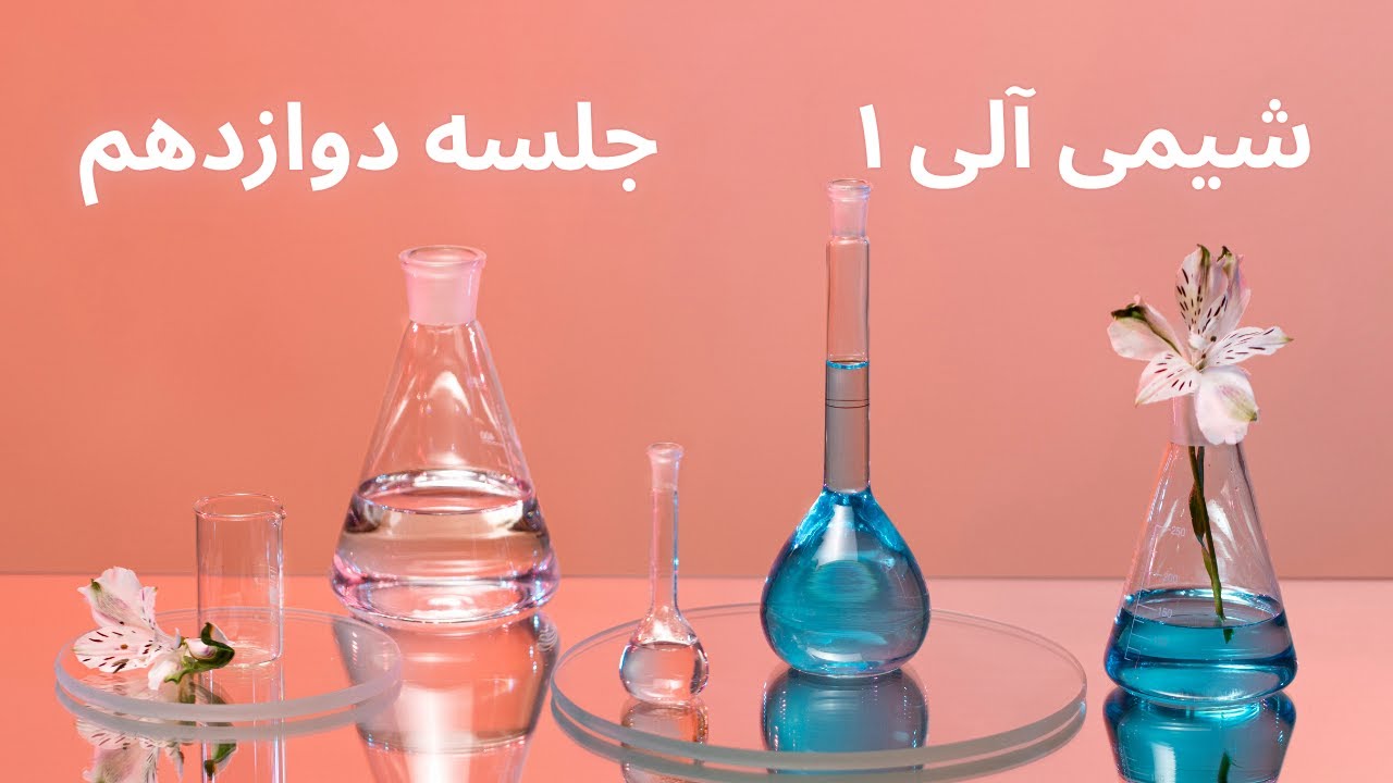 جلسه دوازدهم - بررسی موقعیت های استوایی و محوری در استخلاف های سیکلوهگزان - محاسبه انرژی وارونگی