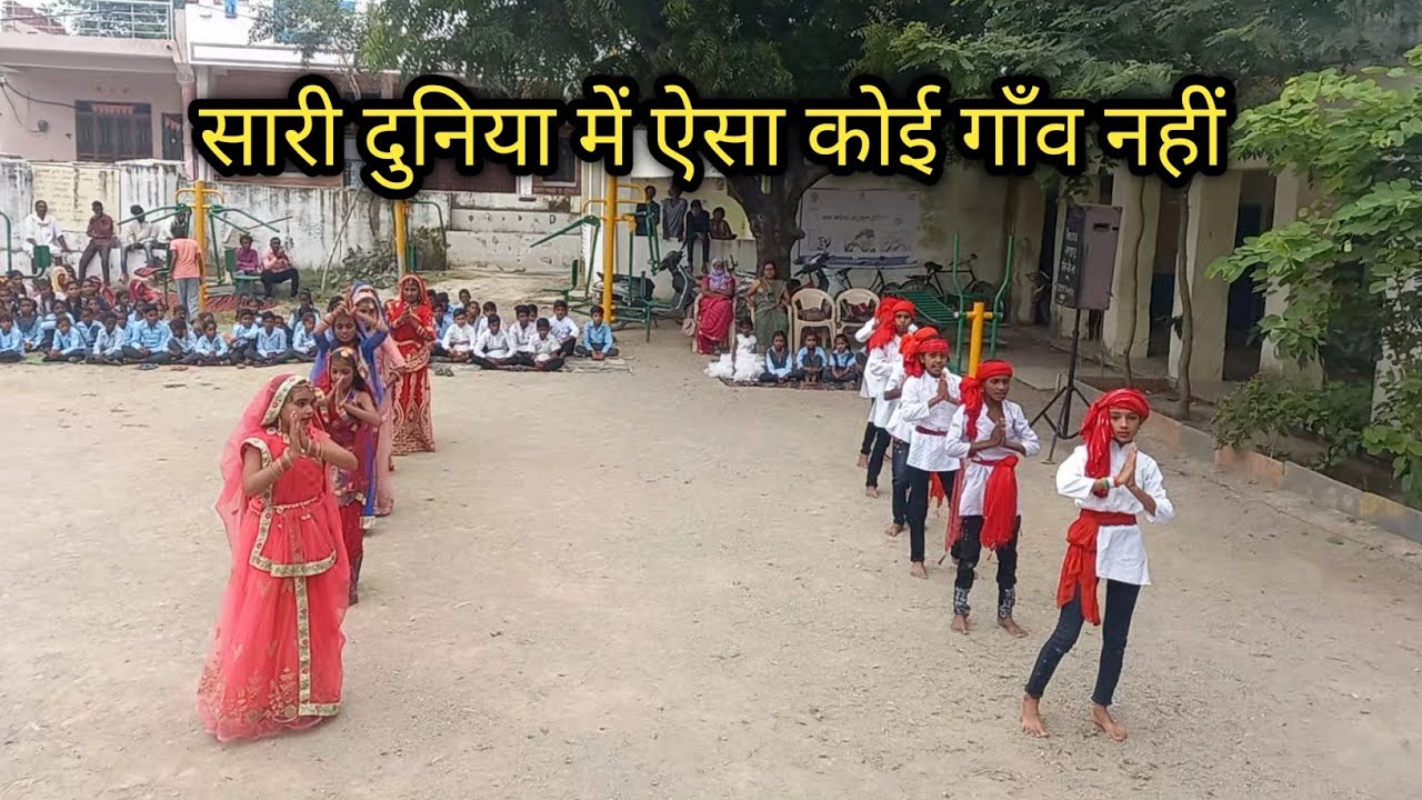 सारी दुनिया में ऐसा कोई गाँव नहीं |