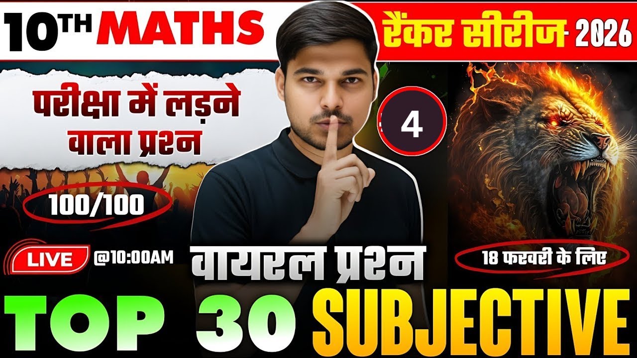 परीक्षा में 5 प्रश्न यही से आएगा | Maths Class 10th Top 30 Subjective | 10th Maths Guess Question