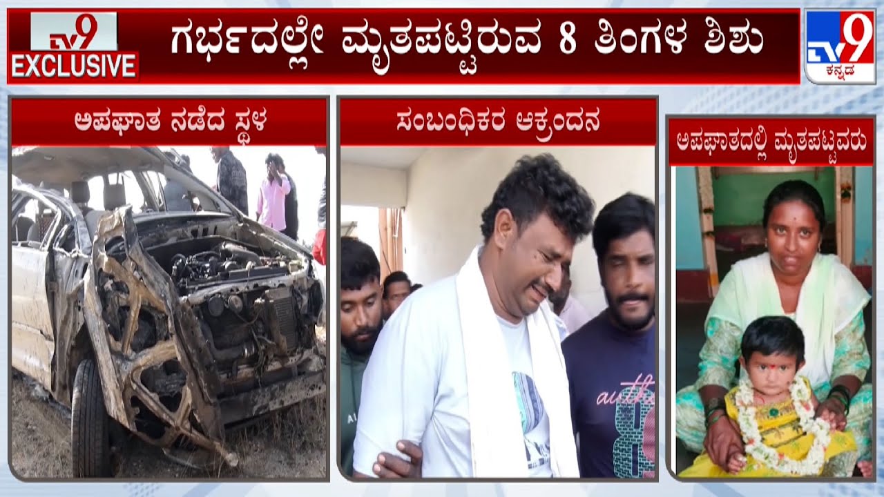 Four Killed In Car-Bike Collision In Karnataka’s Kolar: ಕೋಲಾರ ಅಪಘಾತದಲ್ಲಿ ನಾಲ್ವರ ಸಾವು
