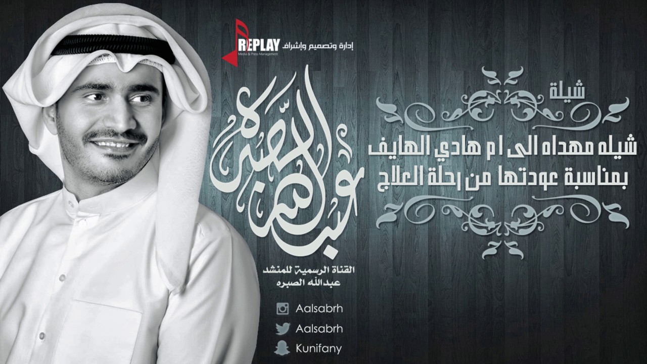 مهداه الى ام هادي الهايف