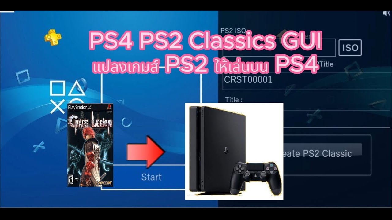 PS4 PS2 Classics gui แปลงเกมส์ PS2 ให้เล่นบน PS4