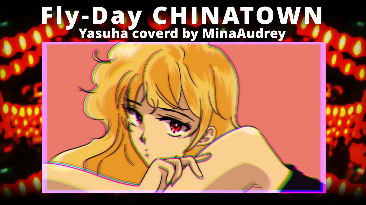 フライディ・チャイナタウン/ 泰葉  covered by 桜鳥ミーナ【歌ってみた/SonyMusicVEE/新人Vtuber】 #vtuber #vsinger ＃昭和歌謡