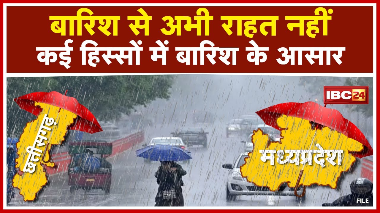 MP-CG Weather Update : MP में बारिश का सिलसिला जारी। छत्तीसगढ़ के कई हिस्सों में बारिश की संभावना..
