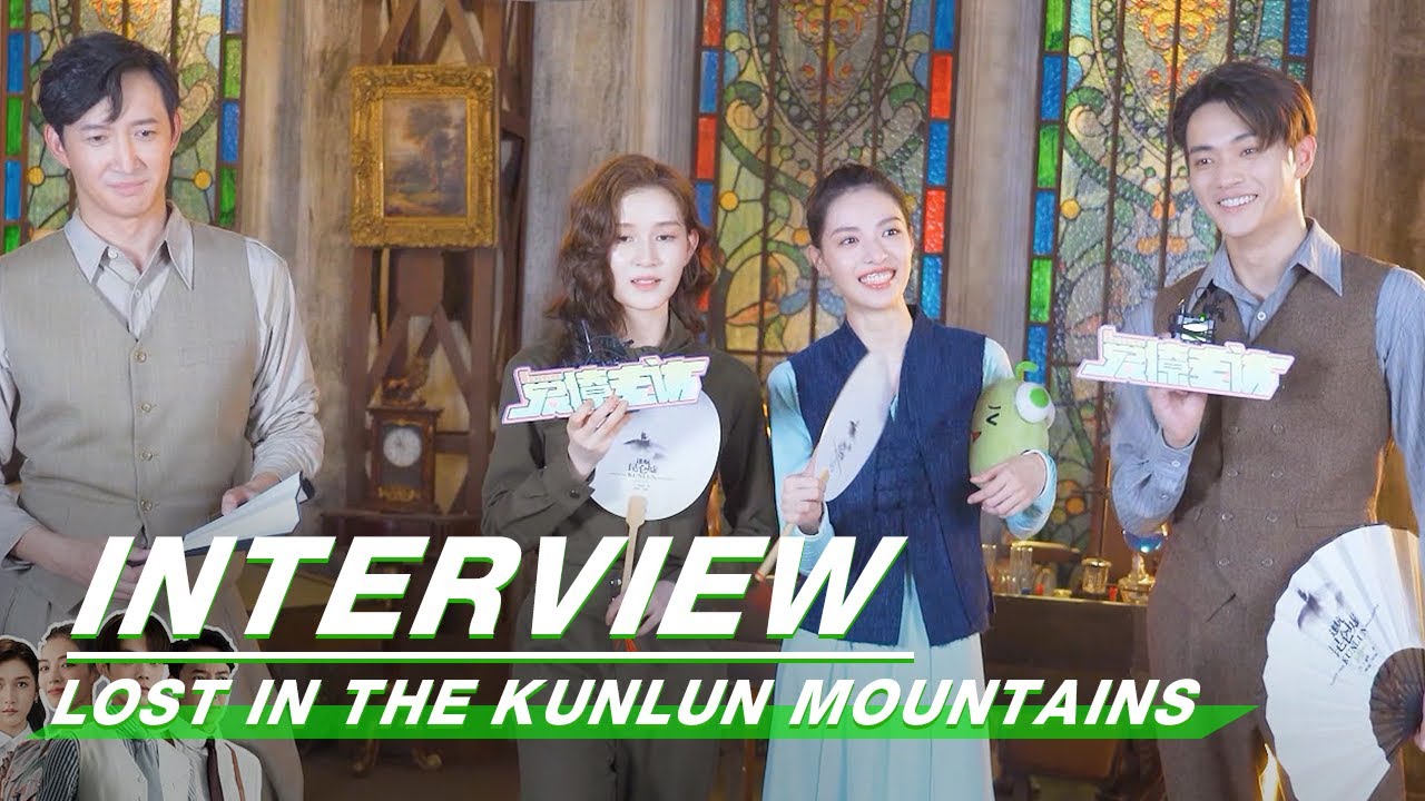 [iLiao Interview Part 1]: They Change The Drama Name🤣 | Lost In The Kunlun Mountains | 迷航昆仑墟 | iQIYI