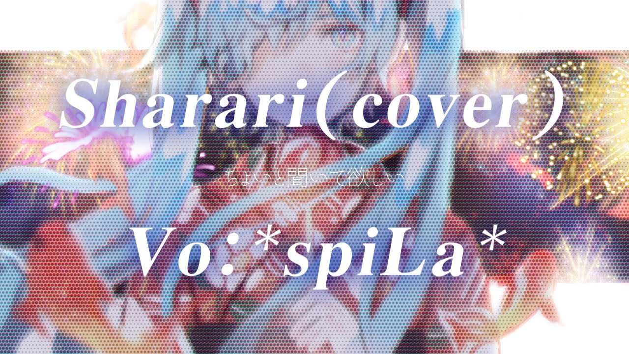 Sharari | 雄之助 (Cover by *spiLa*)