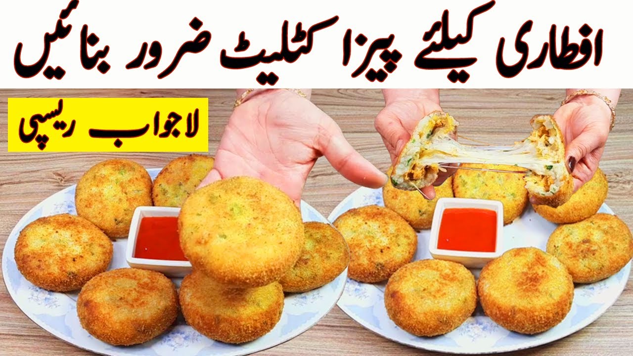 Pizza Cutlets special Iftar Recipes I ماہِ رمضان  کیلئے لاجواب ریسپی I Ramzan Special Pizza Cutlet