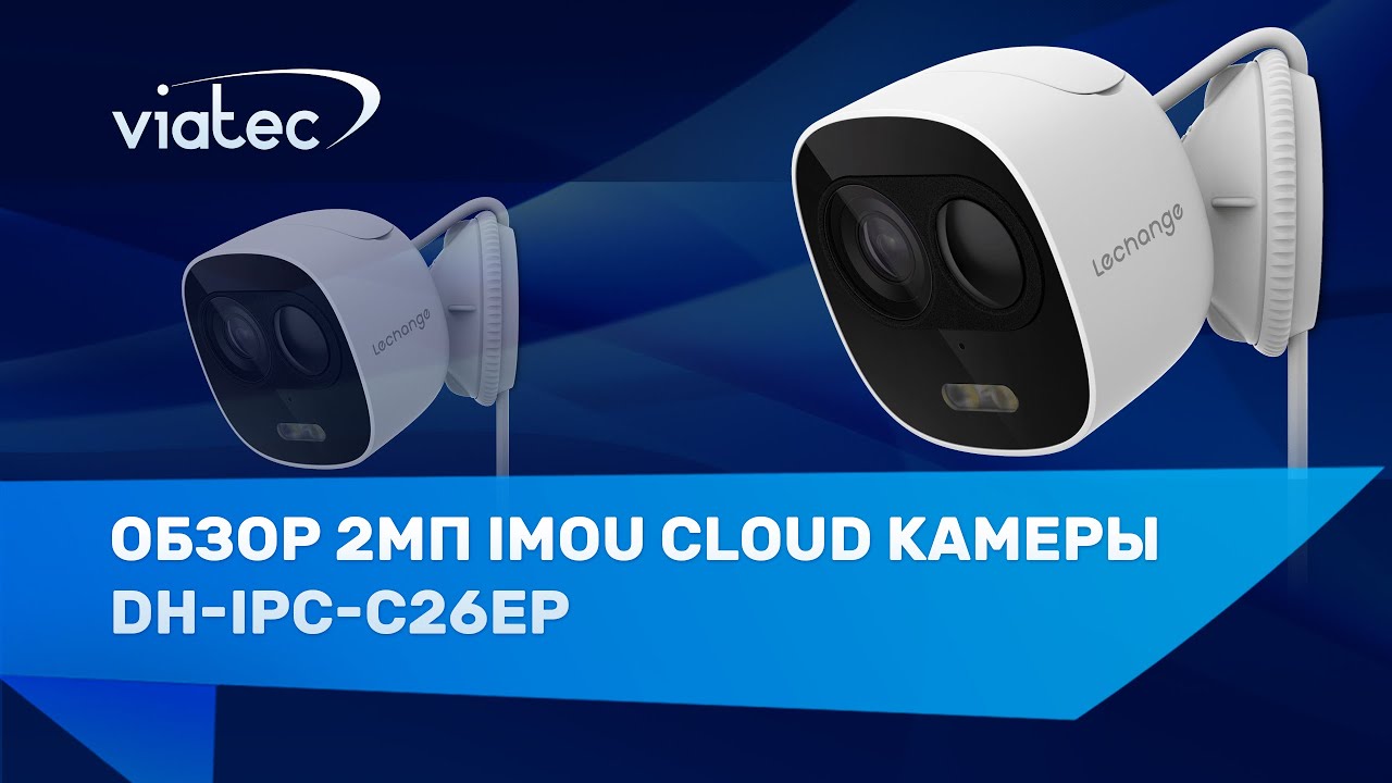 Обзор  IMOU Cloud камеры DH-IPC-C26EP