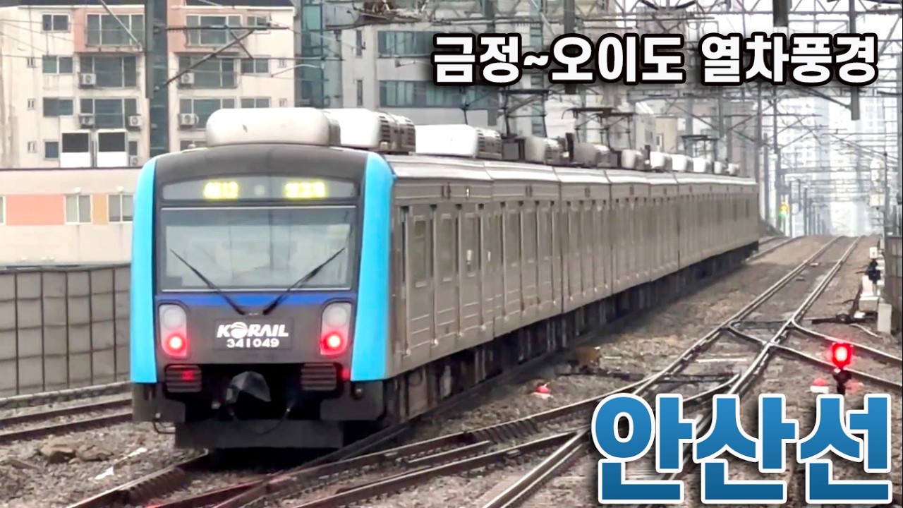 4호선 안산선 전 구간, 전동차 풍경