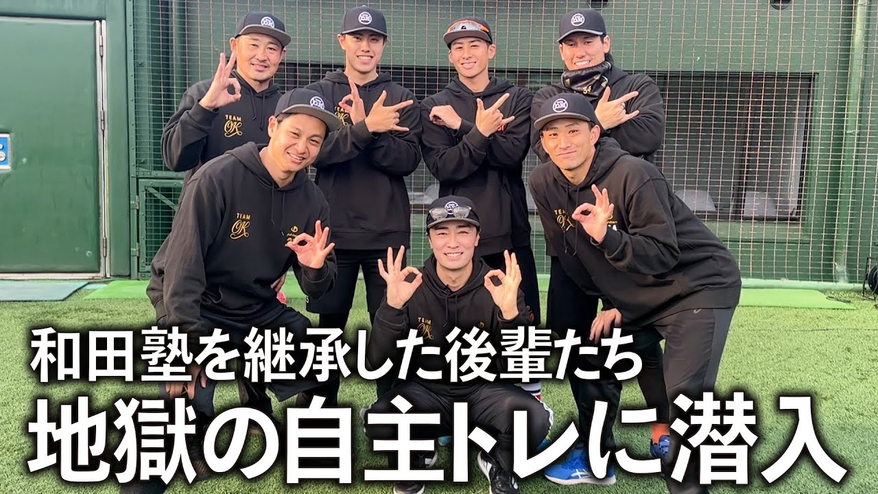 【継承】和田塾を継ぐ後輩たち。想像を超える地獄の自主トレ現場を覗いてきました。