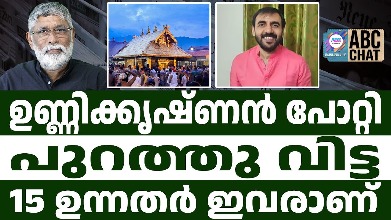 ശബരിമലയിലെ പകൽക്കൊള്ള | ABC CHAT