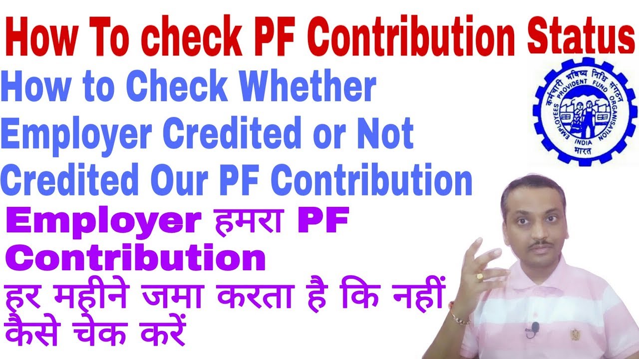 How To check PF Contribution Status | How to Check Whether Employer Credited our PF Contribution