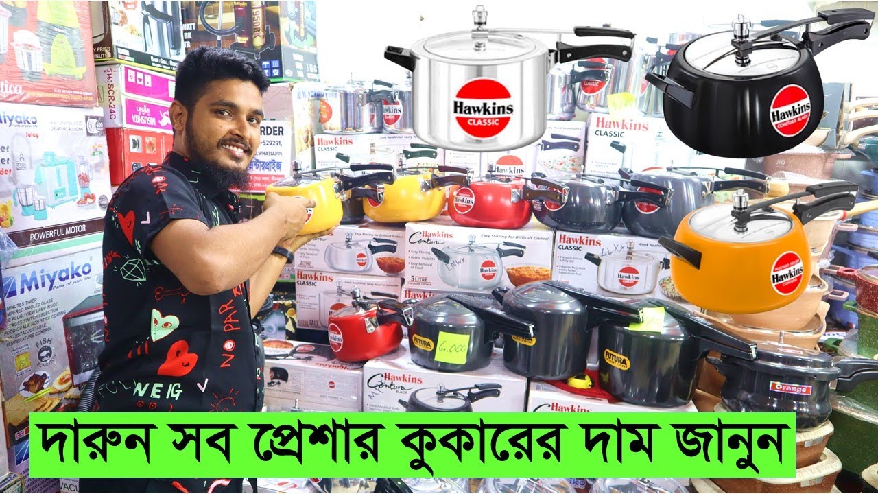 বাজারের সেরা প্রেশার কুকারের দাম জানুন। Buy Pressure Cooker in bd। Hawkins Pressure Cooker Price