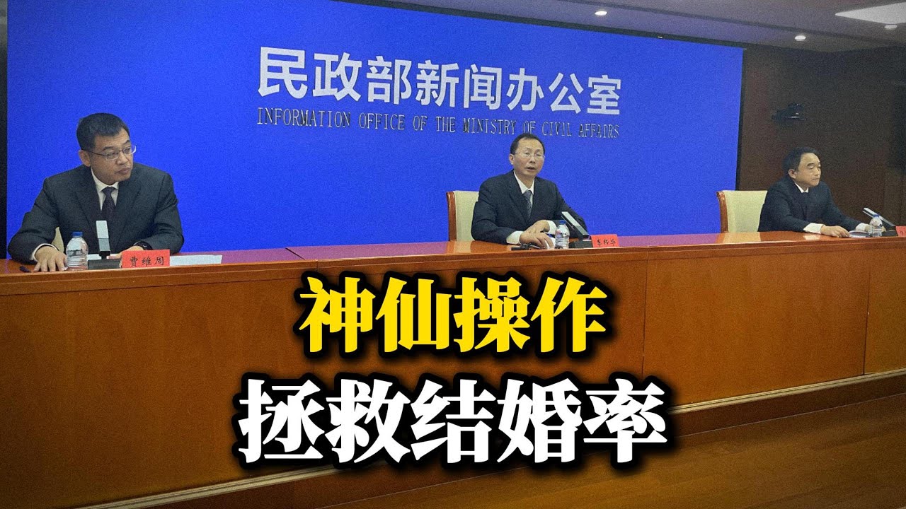 以为是放大招，结果拉了坨大的！国内一季度结婚人数暴跌，为了提高结婚率，国内实行婚姻登记“全国通办”，已经结婚的被限制离婚，要8000块找黄牛拿号才能办理离婚？｜｜出生率下滑｜生育率｜老赖｜