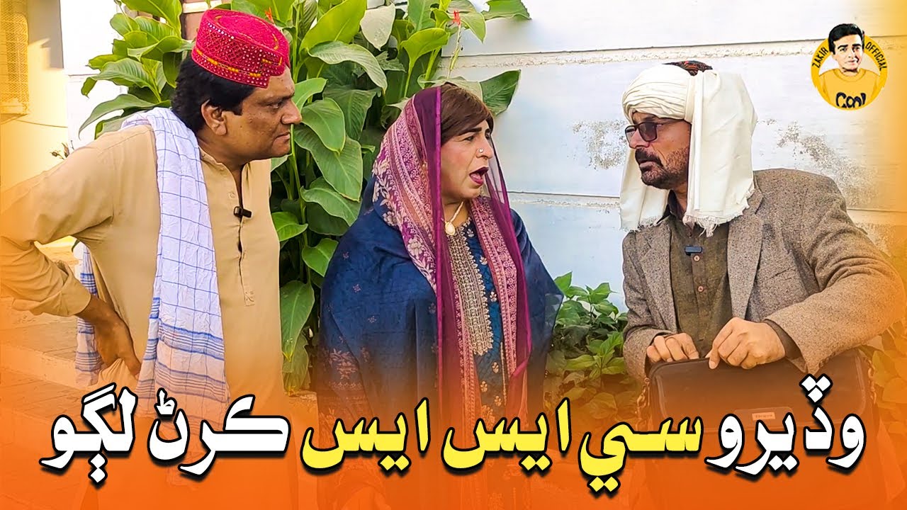 Fazeelat Begum Sohrab Soomro Wahid Raza | Wadero Pozat Khan CSS Karan Lago
