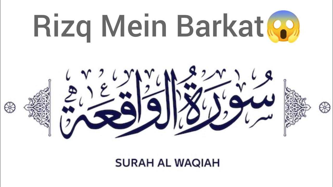 Surah Waqiah | Rizq Mein Barkat Ki Powerful Surah | Beautiful Recitation