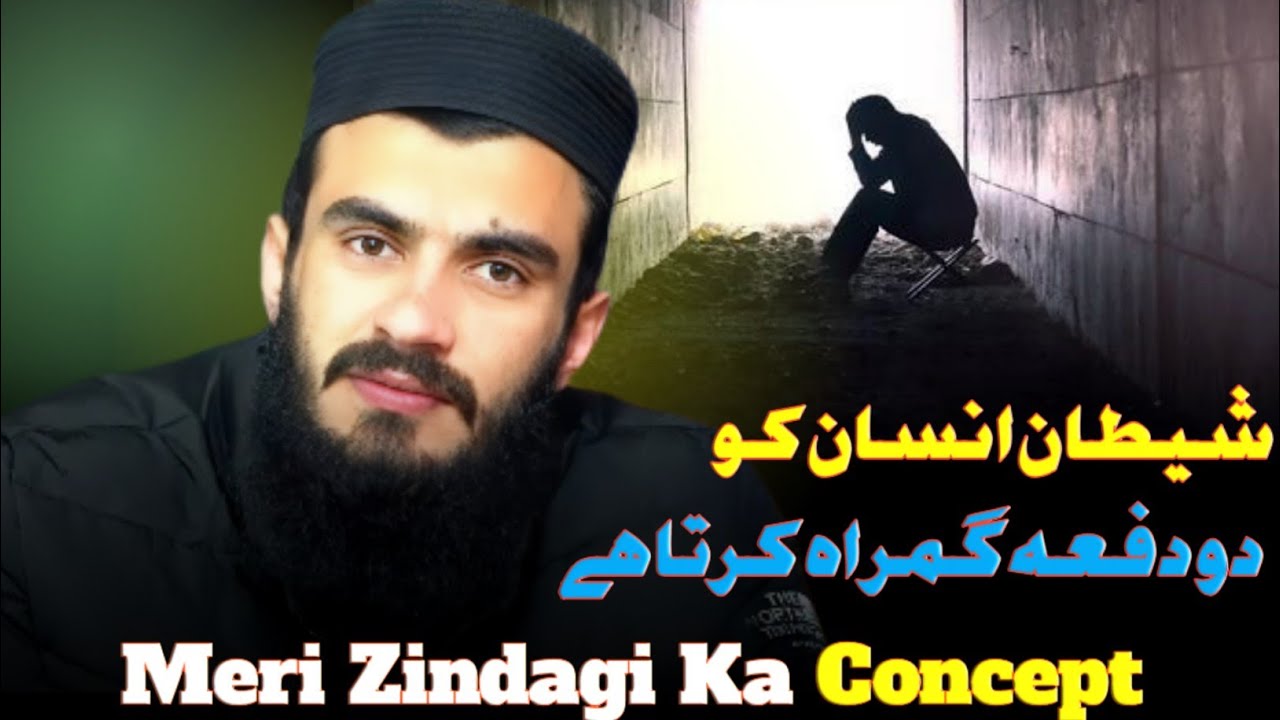 Shaitan Insaan Ko 2 Dafah Gumrah karta hai | Meri Zindagi Ka Concept ✍️☝️💯