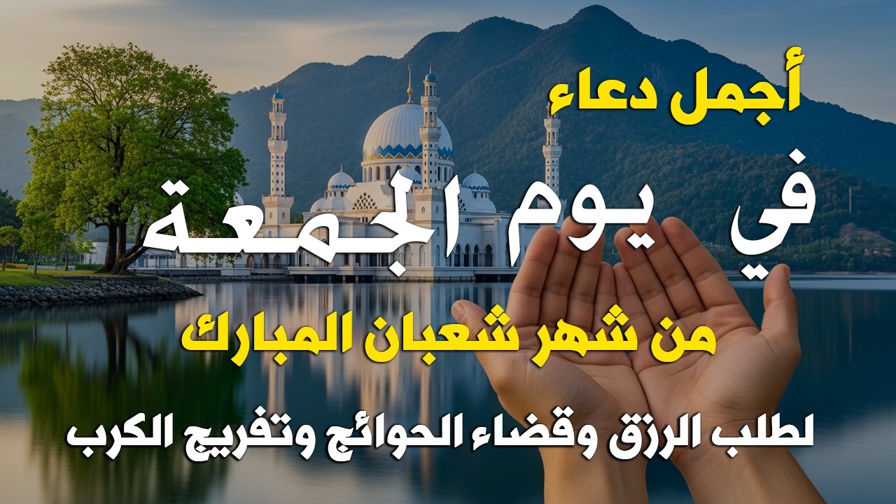 دعاء فى يوم الثلاثاء المستجاب دعاء يوم 29 من شهر شعبان للرزق والشفاء العاجل وقضاء الحوائج 🤲(4k)