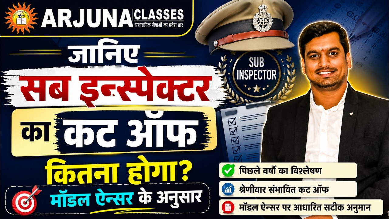 CGSI Pre Exam Expected Cutoff Marks 2026