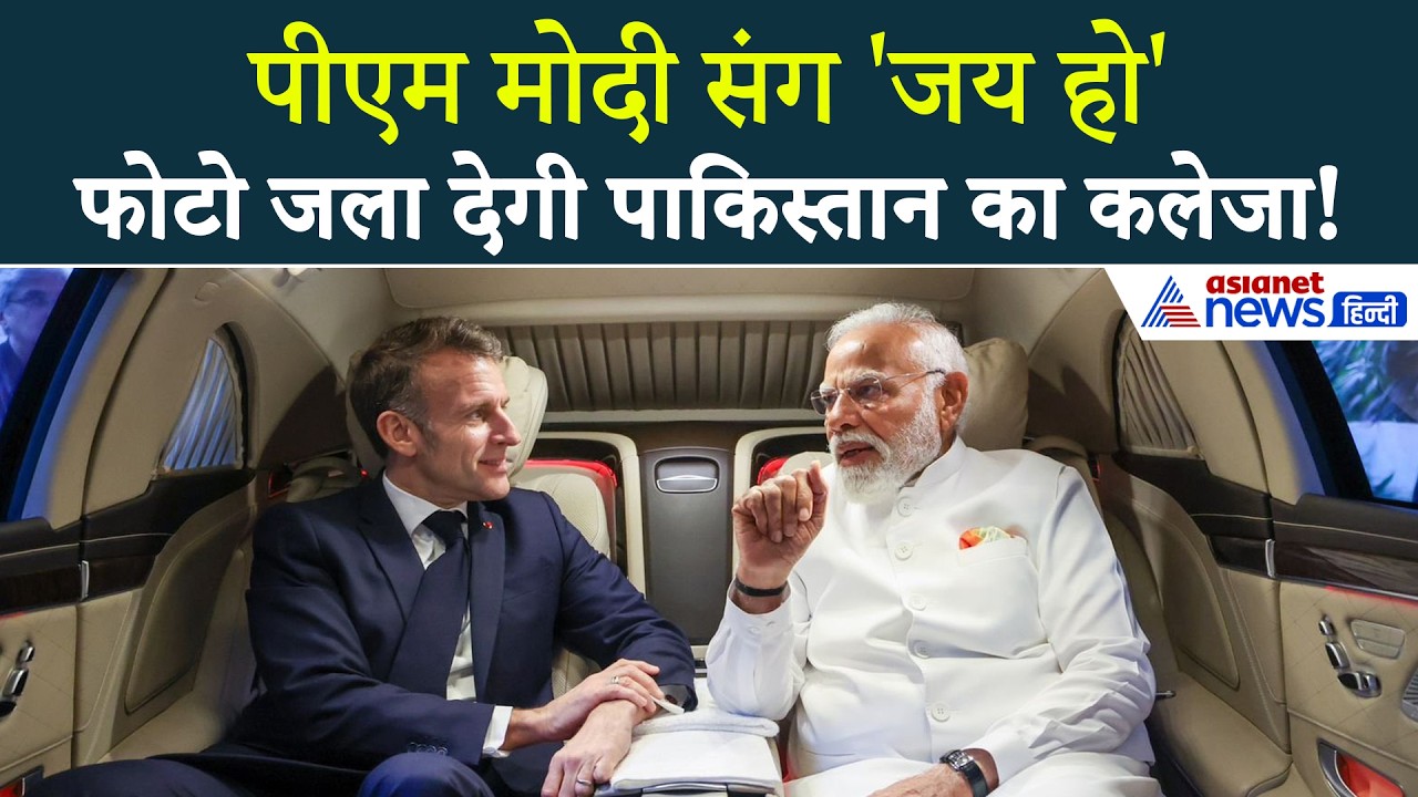 मैक्रों ने डाली ऐसी फोटो... पाकिस्तान का दुखेगा दिल! । Emmanuel Macron India Visit