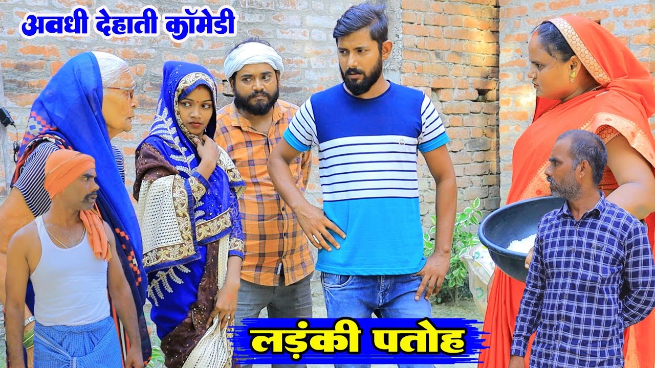 गुलाम बेटवा लड़ंकी पतोह||अवधी देहाती कॉमेडी||Bhaiyaram Gupta comedy||