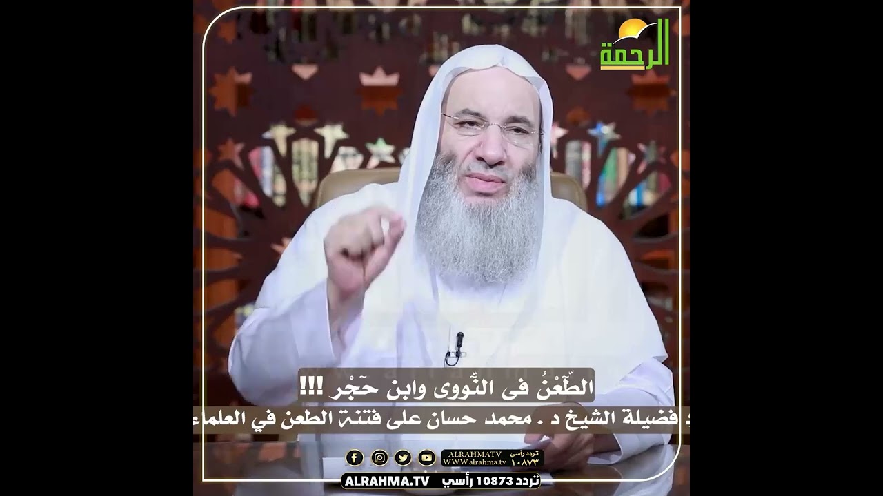 أيها الطاعن فى العلماء لولا أهل المحابر لصعد الزنادقة على المنابر !! الشيخ دكتور محمد حسان