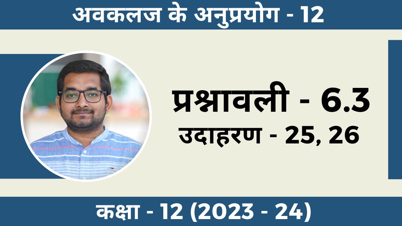 #12 Class 12th new ncert math Chapter 6 Exercise 6.3 Example 25. 26 in hindi (2024 - 25)